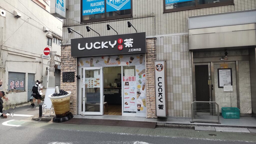 LUCKY茶千尋外観